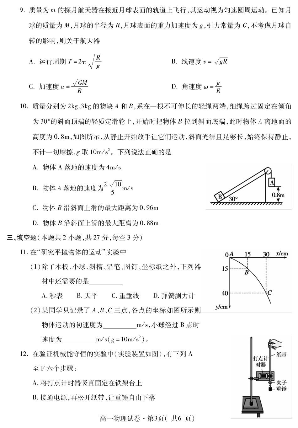青海省西宁市2023-2024学年高一下学期期末调研测试_高一物理.pdf_第3页
