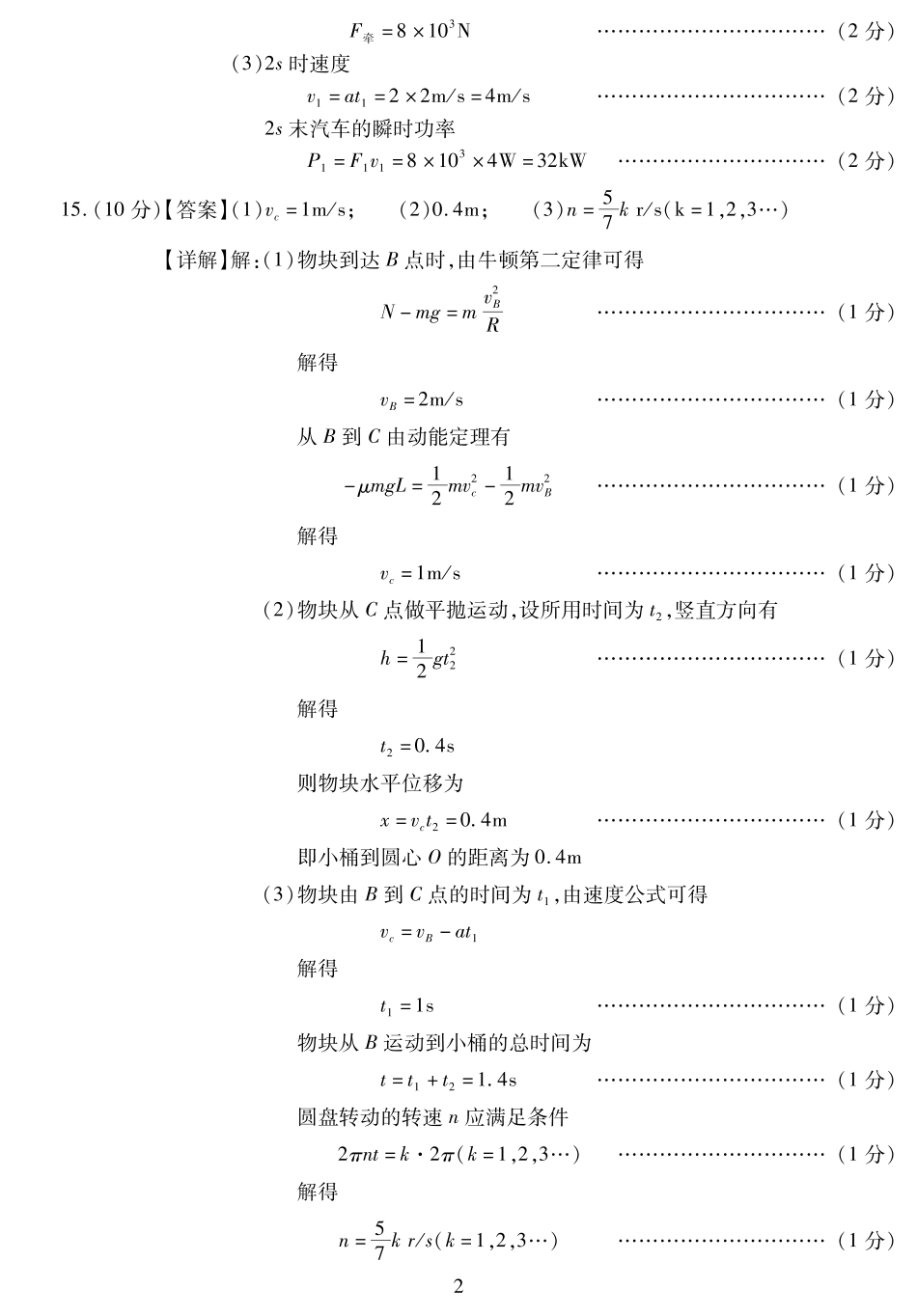 青海省西宁市2023-2024学年高一下学期期末调研测试_高一物理答案.pdf_第2页