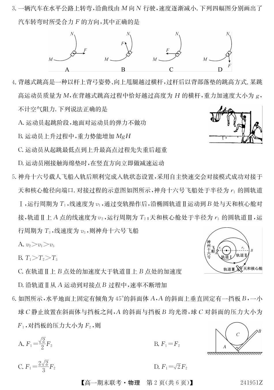 青海省西宁市大通县2023-2024学年高一下学期期末联考_241951Z-物理.pdf_第2页