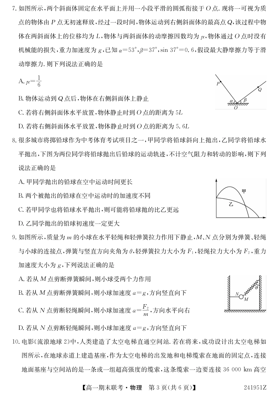 青海省西宁市大通县2023-2024学年高一下学期期末联考_241951Z-物理.pdf_第3页