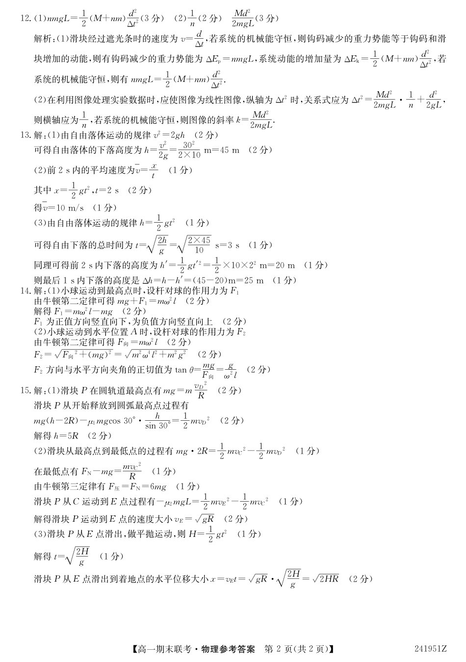 青海省西宁市大通县2023-2024学年高一下学期期末联考_241951Z-物理DA.pdf_第2页