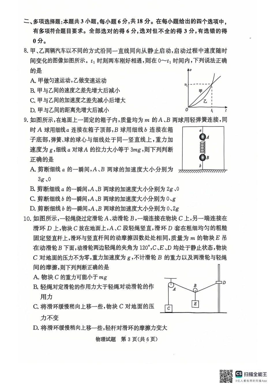 青桐鸣2024-2025学年高一上学期12月大联考物理试题 扫描版含答案.pdf_第3页