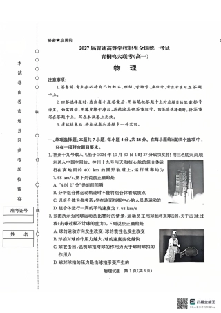 青桐鸣2024-2025学年高一上学期12月大联考物理试题 扫描版含答案.pdf