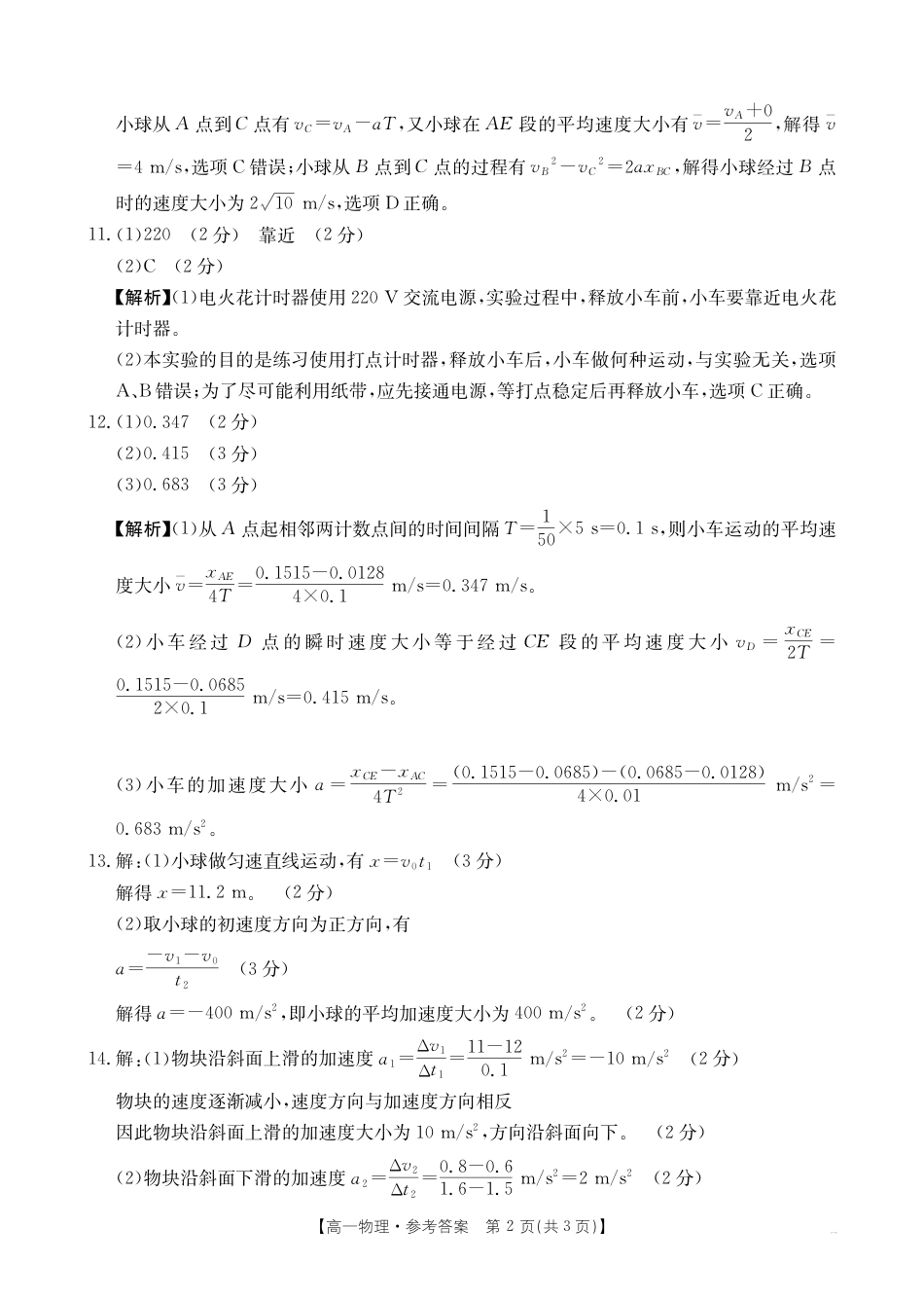 山西名校2024-2025学年金太阳高一十月联合考试_B000540306_4物理62A答案(1).pdf_第2页