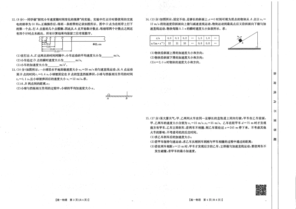 山西名校2024-2025学年金太阳高一十月联合考试_物理 (2).pdf_第2页