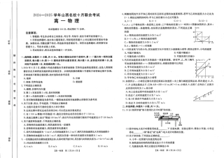 山西名校2024-2025学年金太阳高一十月联合考试_物理 (2).pdf