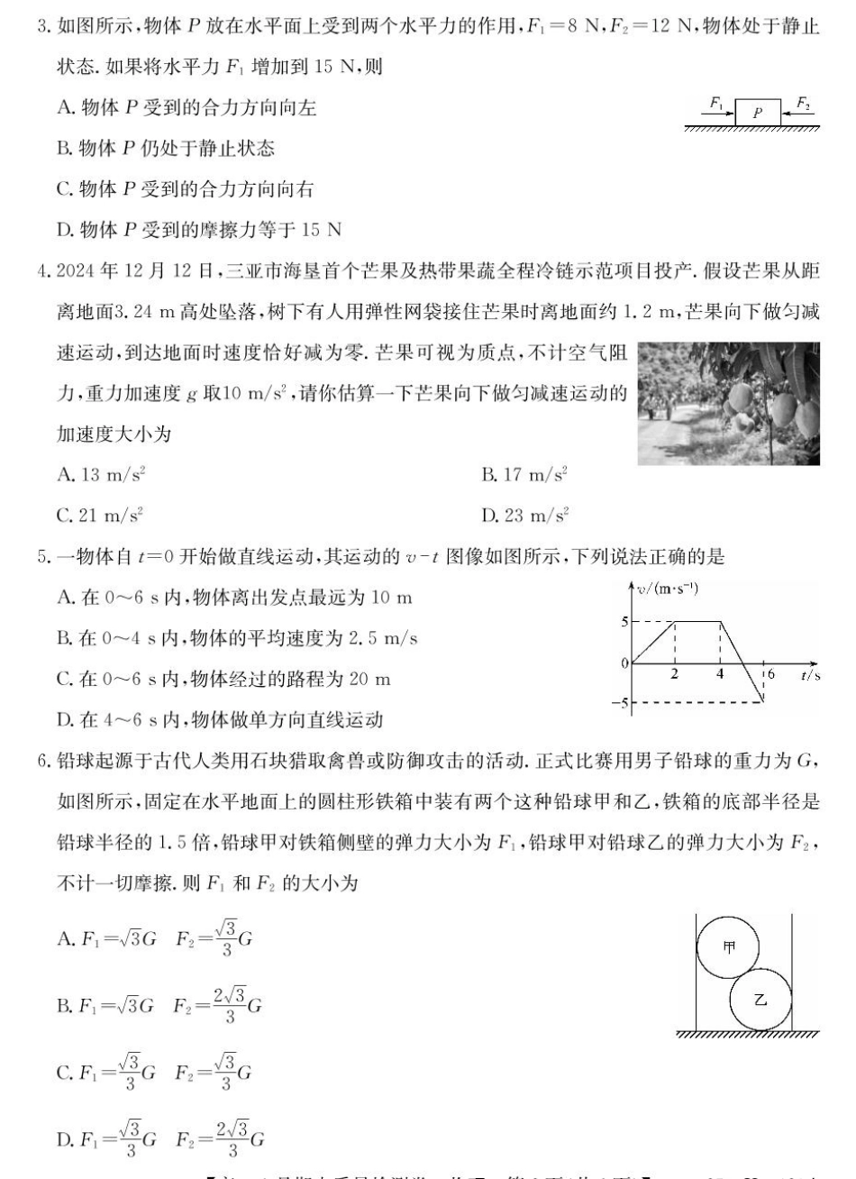 山西省2024-2025学年高一上学期1月期末质量检测物理试卷（含解析）.pdf_第2页