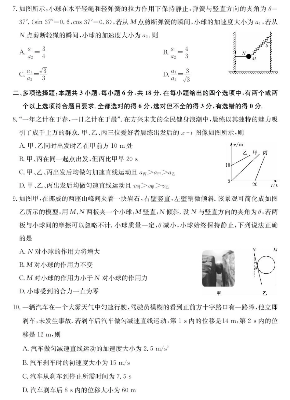 山西省2024-2025学年高一上学期1月期末质量检测物理试卷（含解析）.pdf_第3页