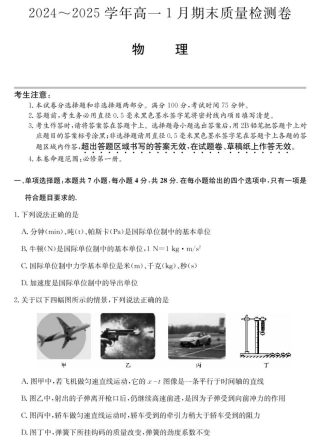 山西省2024-2025学年高一上学期1月期末质量检测物理试卷（含解析）.pdf
