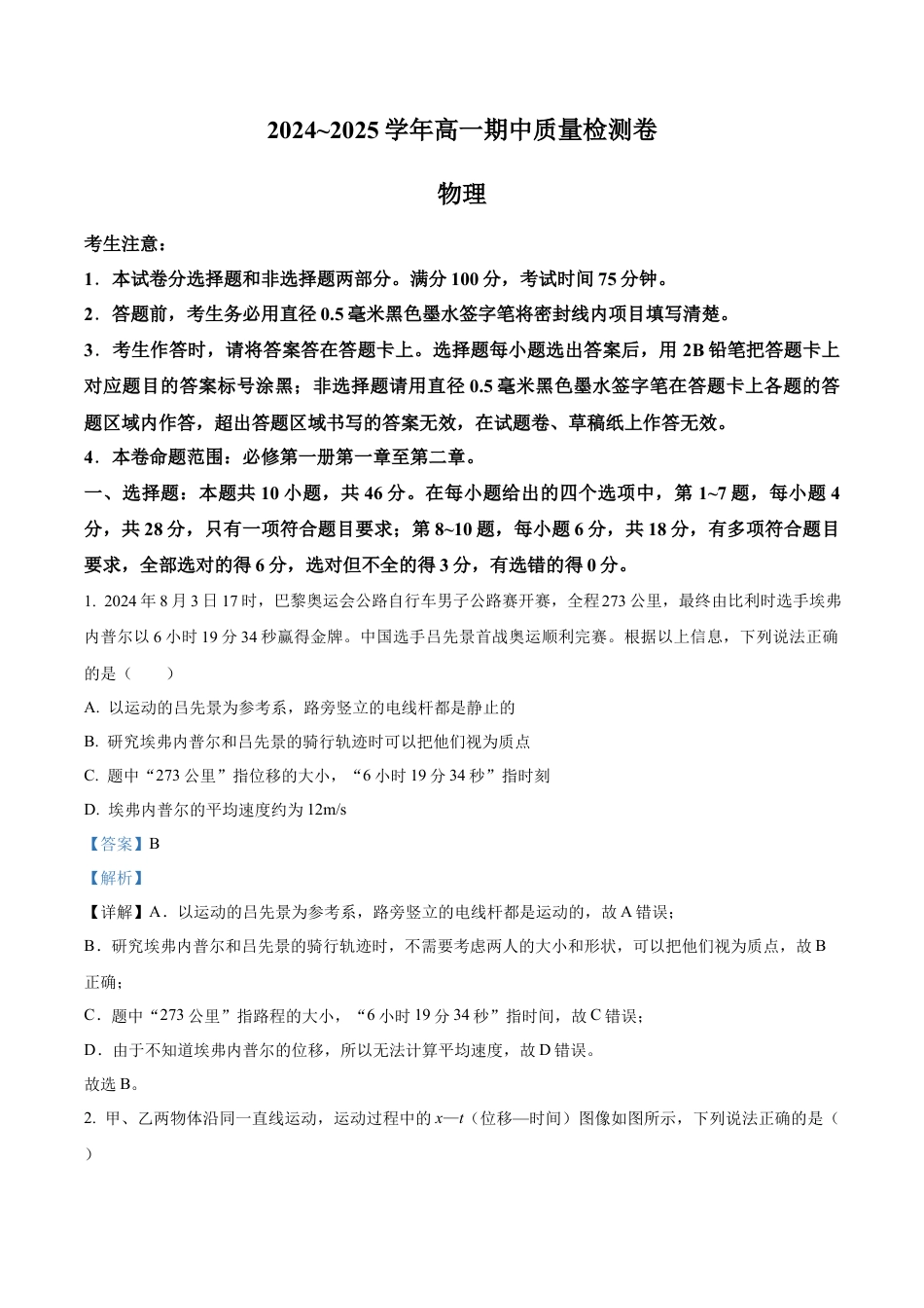 山西省部分学校2024-2025学年高一上学期11月期中联考物理试题  Word版含解析.docx_第1页