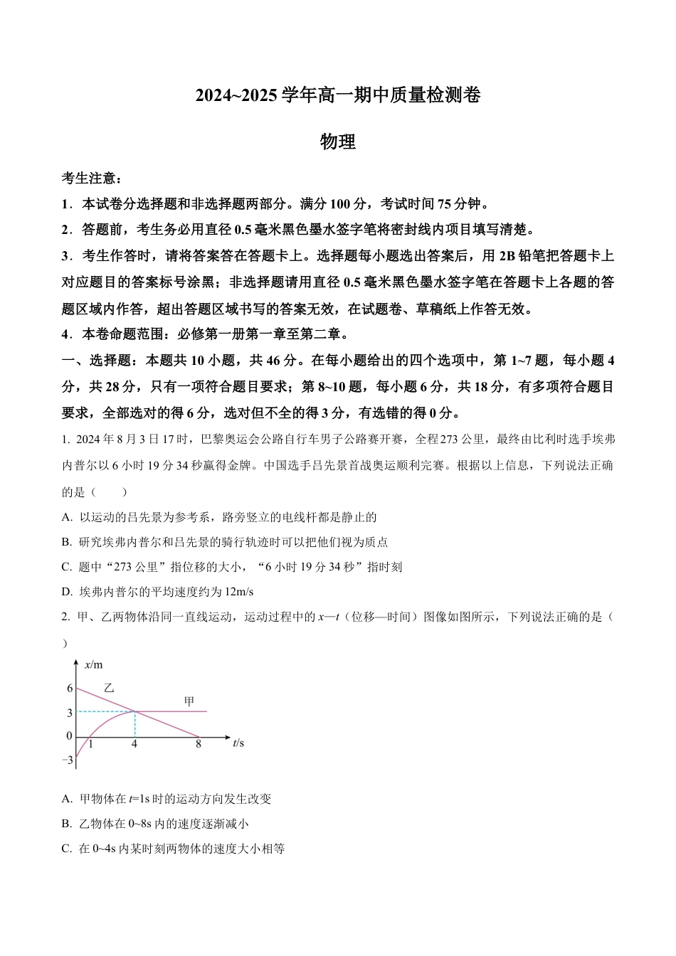 山西省部分学校2024-2025学年高一上学期11月期中联考物理试题  Word版无答案.docx_第1页