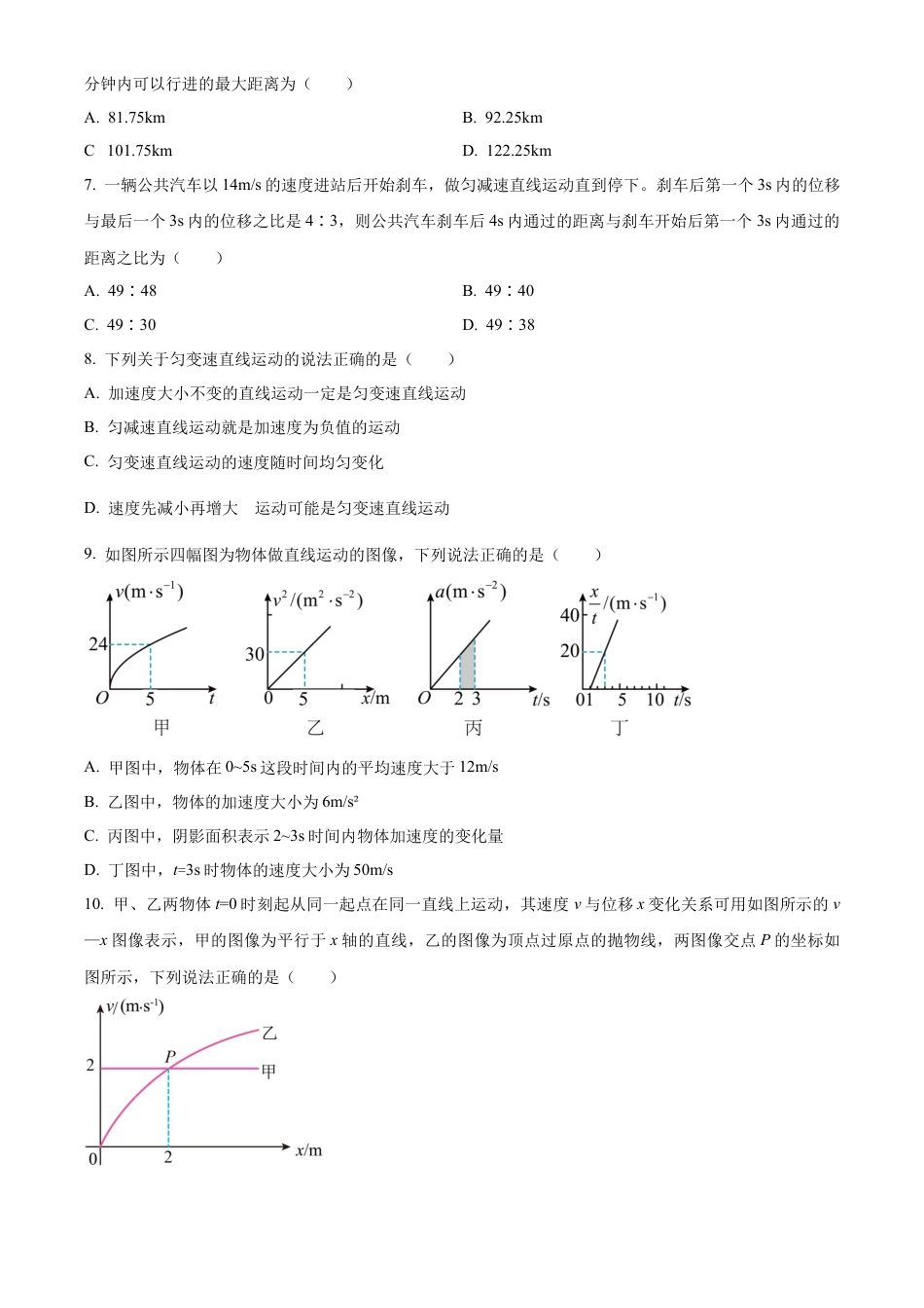 山西省部分学校2024-2025学年高一上学期11月期中联考物理试题  Word版无答案.docx_第3页