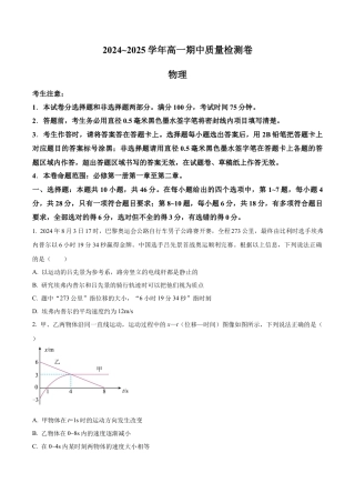 山西省部分学校2024-2025学年高一上学期11月期中联考物理试题  Word版无答案.docx