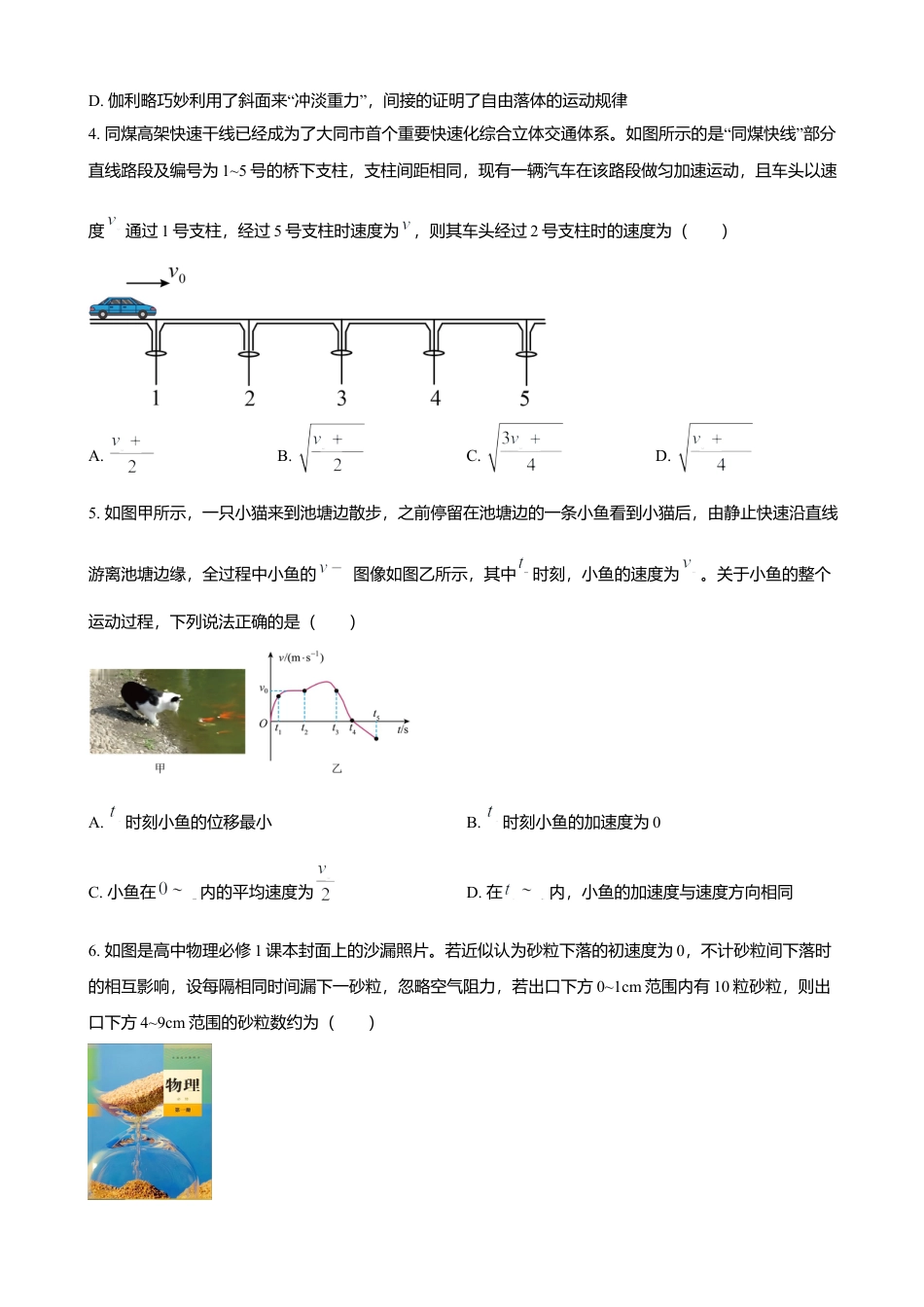 山西省大同市2024-2025学年高一上学期11月期中考试物理试题（含答案）.docx_第2页