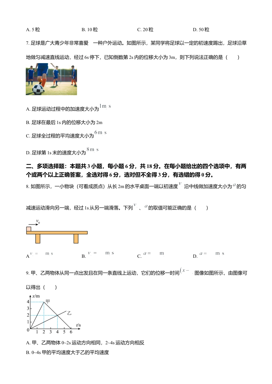 山西省大同市2024-2025学年高一上学期11月期中考试物理试题（含答案）.docx_第3页