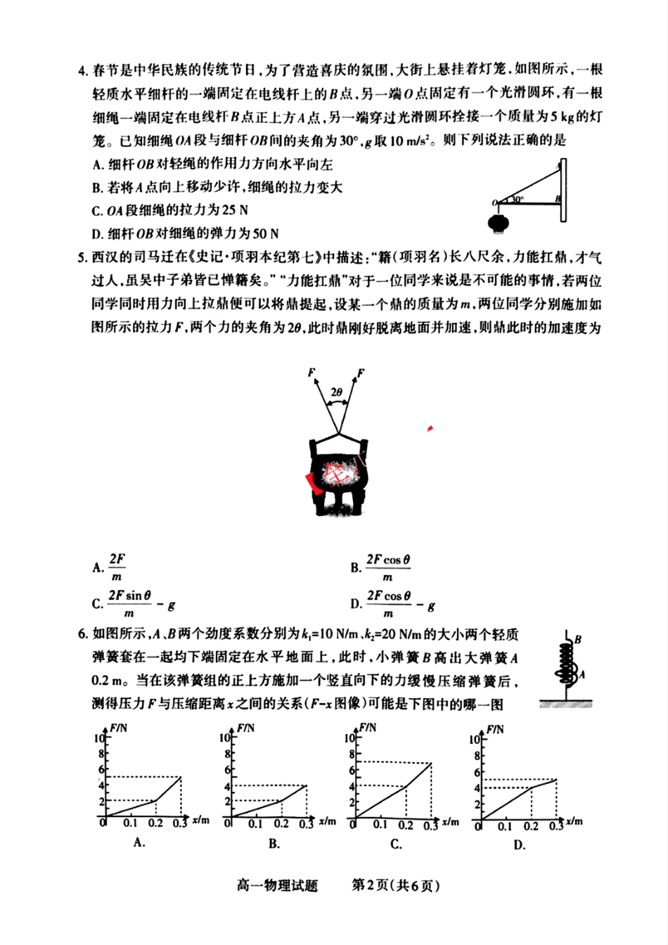 山西省晋城市2024-2025学年高一上学期12月选科调研考试物理试题含答案.pdf_第2页