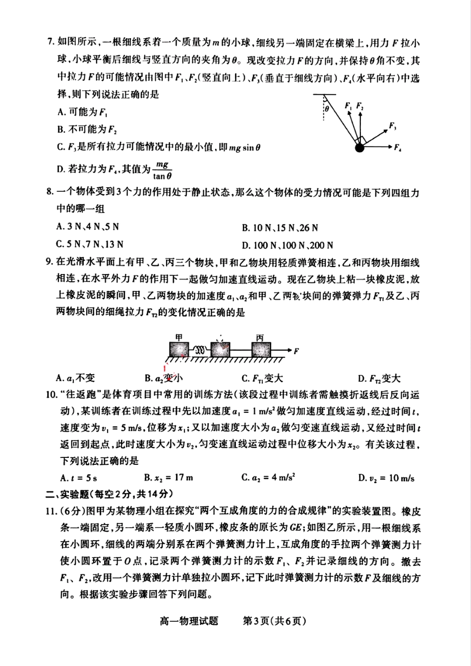 山西省晋城市2024-2025学年高一上学期12月选科调研考试物理试题含答案.pdf_第3页