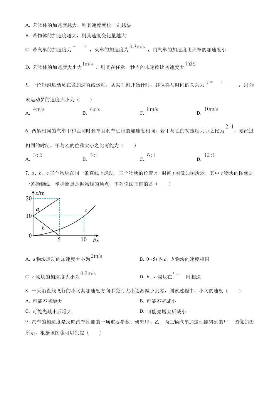 山西省名校2024-2025学年高一上学期10月联考试题 物理 Word版含答案.docx_第2页