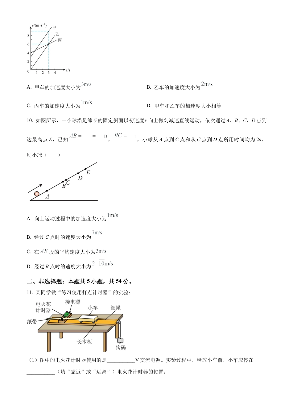 山西省名校2024-2025学年高一上学期10月联考试题 物理 Word版含答案.docx_第3页