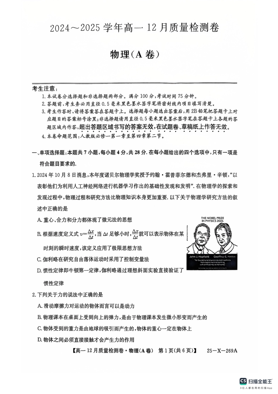 山西省三晋卓越联盟2024-2025学年高一上学期12月月考物理试题  PDF版含解析_物理12月试卷.pdf_第1页