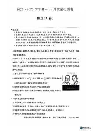 山西省三晋卓越联盟2024-2025学年高一上学期12月月考物理试题  PDF版含解析_物理12月试卷.pdf