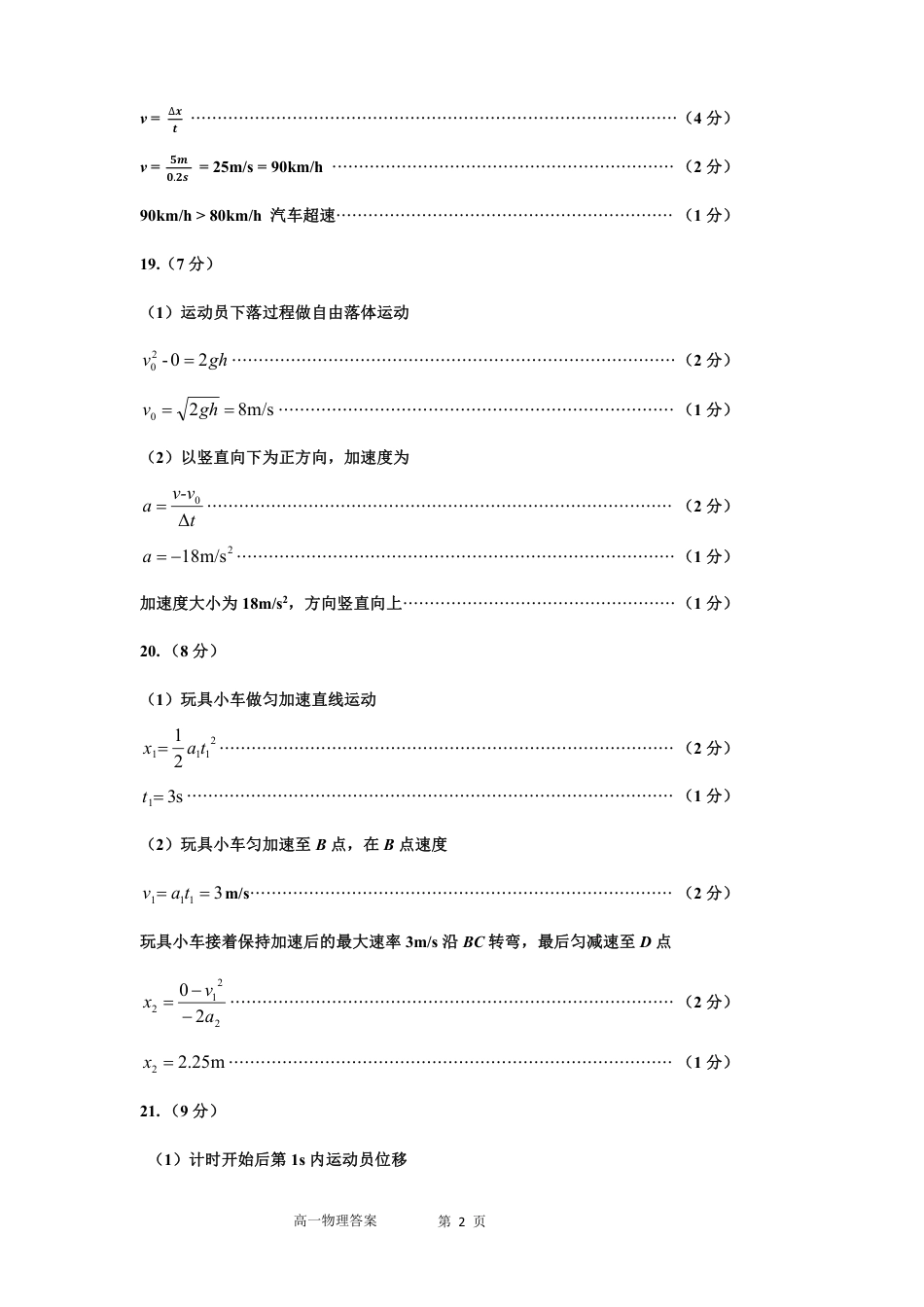山西省太原市2024-2025学年高一上学期11月期中考试_物理答案.pdf_第2页