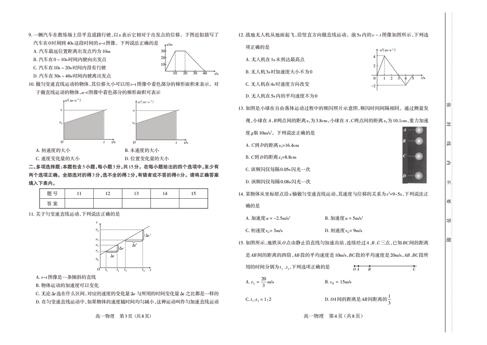 山西省太原市2024-2025学年高一上学期11月期中考试_物理试题.pdf_第2页
