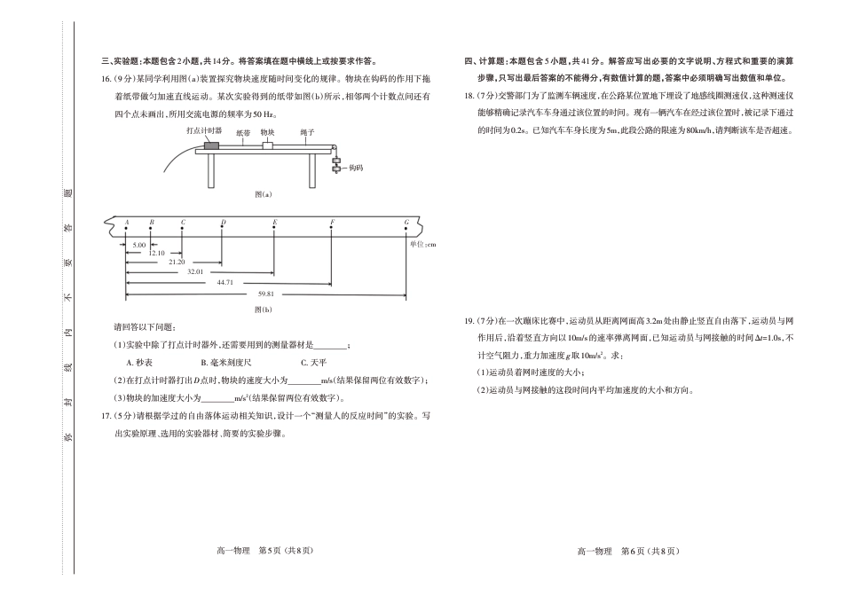 山西省太原市2024-2025学年高一上学期11月期中考试_物理试题.pdf_第3页