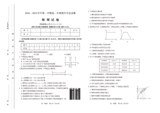山西省太原市2024-2025学年高一上学期11月期中考试_物理试题.pdf