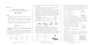 山西省阳泉市2023-2024学年高一下学期期末考试_2024.6高一物理试卷改.pdf