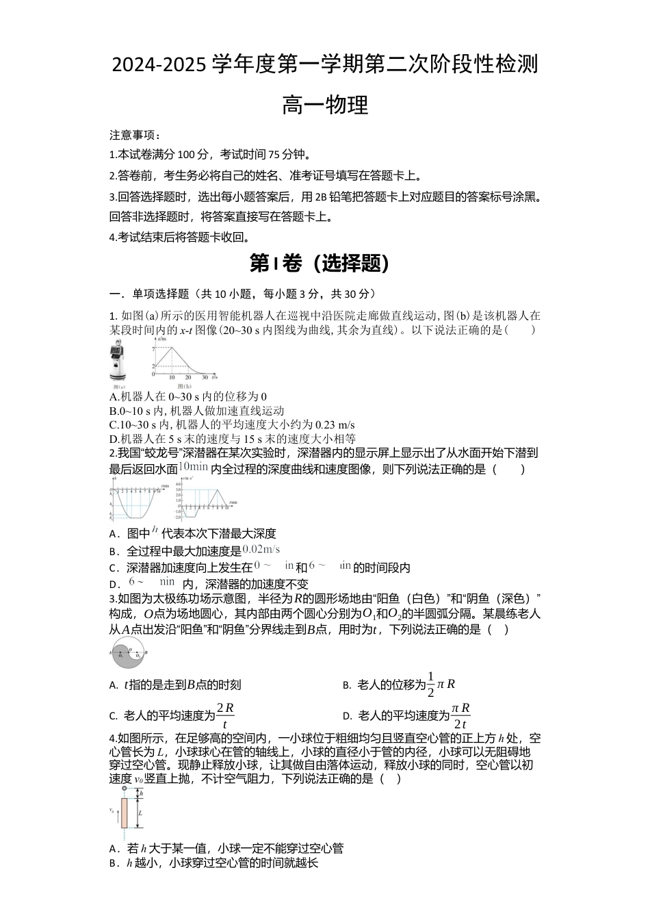 陕西省西安市西安市部分学校联考2024-2025学年高一上学期11月期中物理试题（含答案）.docx_第1页