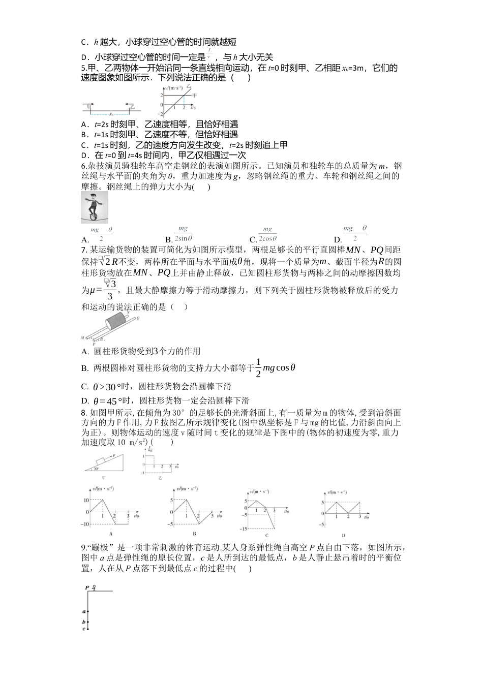 陕西省西安市西安市部分学校联考2024-2025学年高一上学期11月期中物理试题（含答案）.docx_第2页