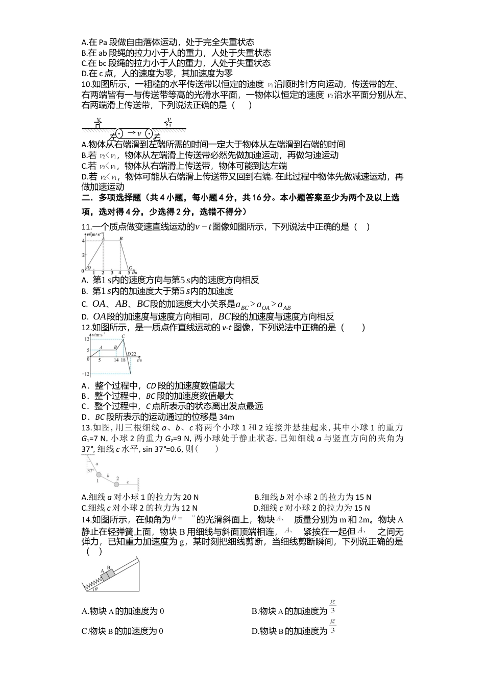 陕西省西安市西安市部分学校联考2024-2025学年高一上学期11月期中物理试题（含答案）.docx_第3页