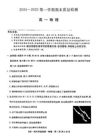 陕西省榆林市八校联考2024-2025学年高一上学期1月期末考试 物理 PDF版含解析.pdf