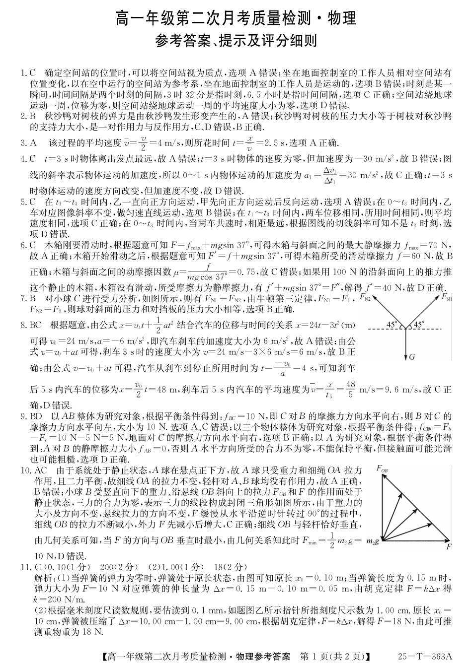 陕西省榆林市府谷县部分学校2024-2025学年高一上学期12月月考试题  物理  PDF版含答案_25-T-363A-物理DA.pdf_第1页