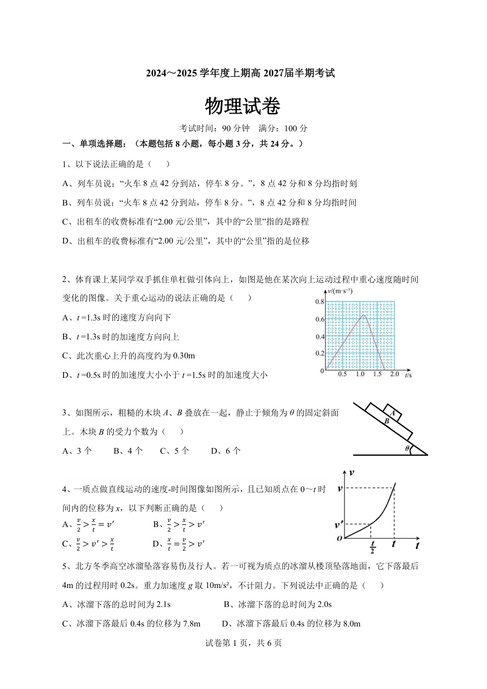 四川省成都市第七中学2024-2025学年高一上学期11月期中考试 物理 PDF版含答案（可编辑）.pdf_第1页