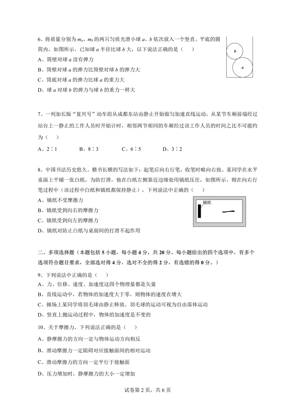 四川省成都市第七中学2024-2025学年高一上学期11月期中考试 物理 PDF版含答案（可编辑）.pdf_第2页
