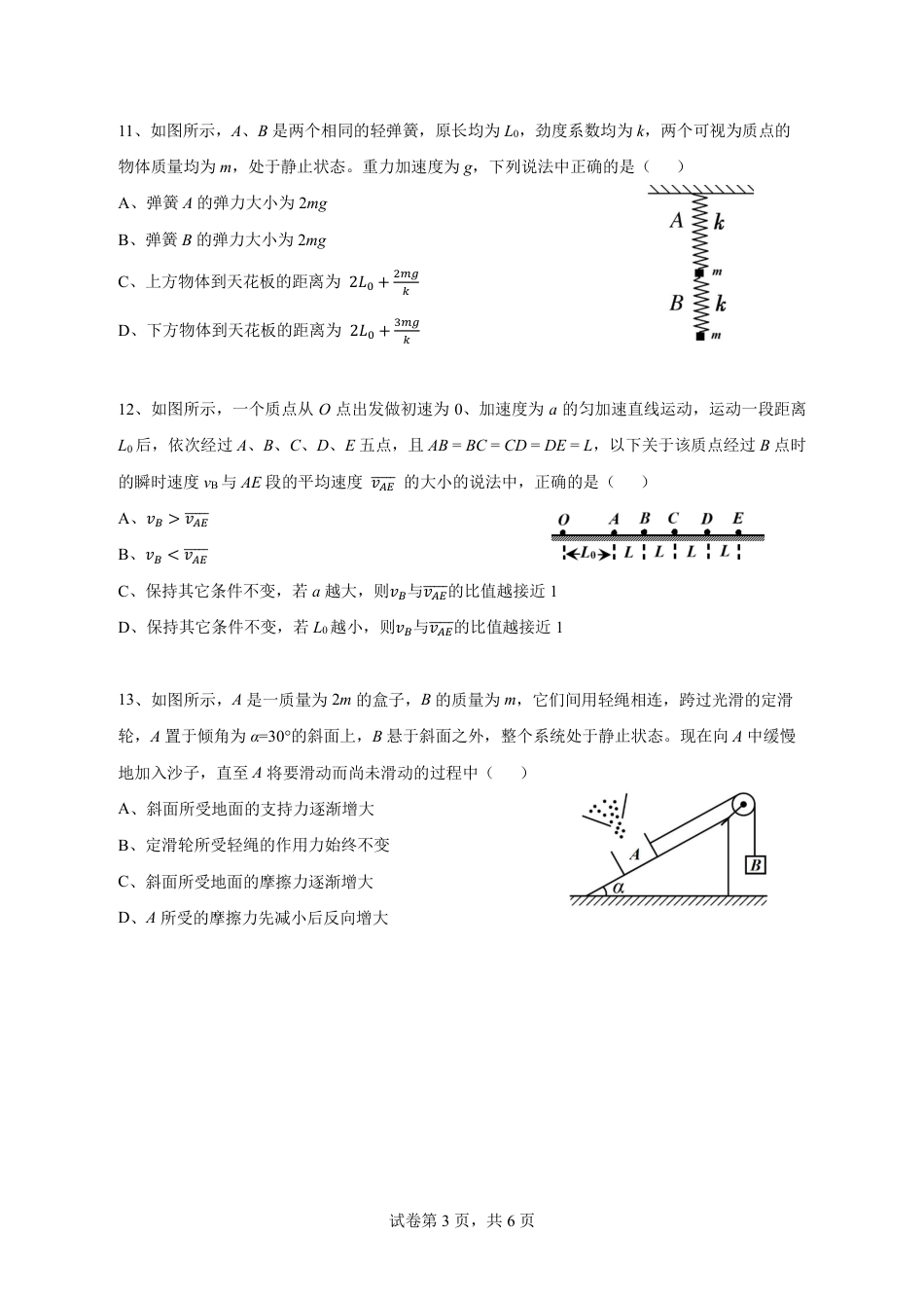 四川省成都市第七中学2024-2025学年高一上学期11月期中考试 物理 PDF版含答案（可编辑）.pdf_第3页