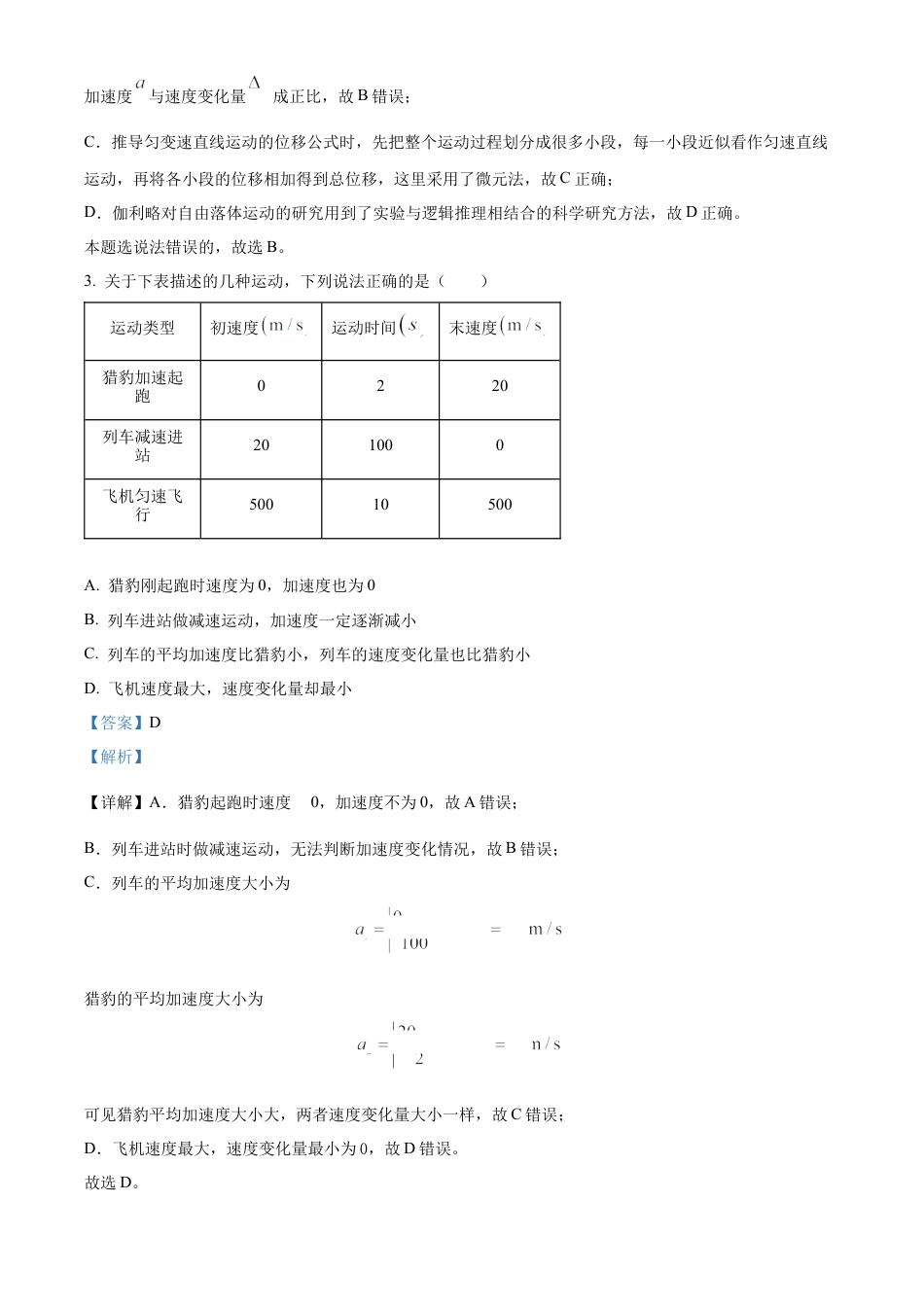 四川省成都市树德中学2024-2025学年高一上学期10月月考物理试题（解析版）.docx_第2页