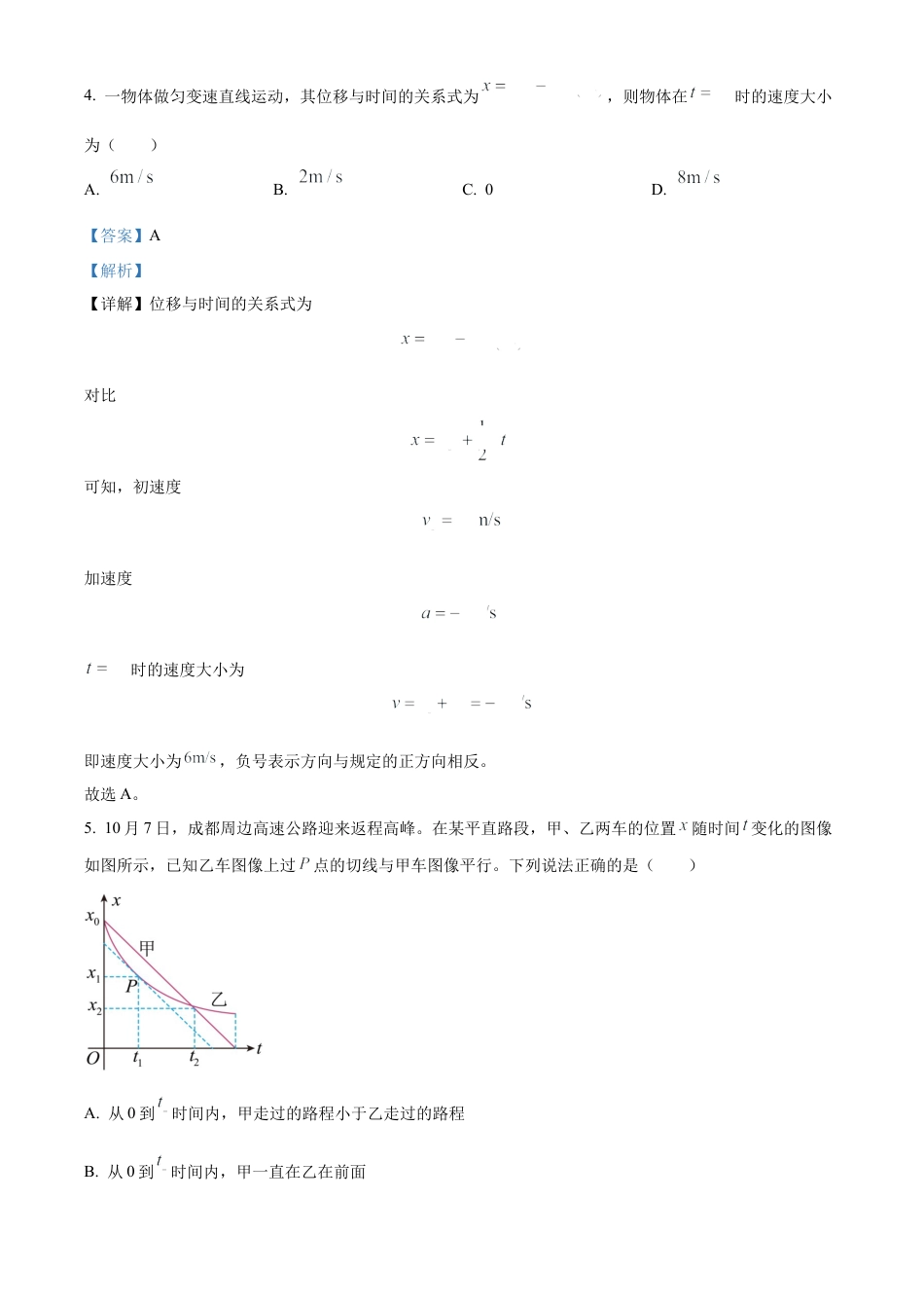 四川省成都市树德中学2024-2025学年高一上学期10月月考物理试题（解析版）.docx_第3页