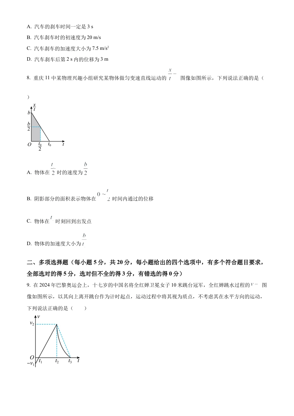 四川省成都市树德中学2024-2025学年高一上学期10月月考物理试题（原卷版）.docx_第3页