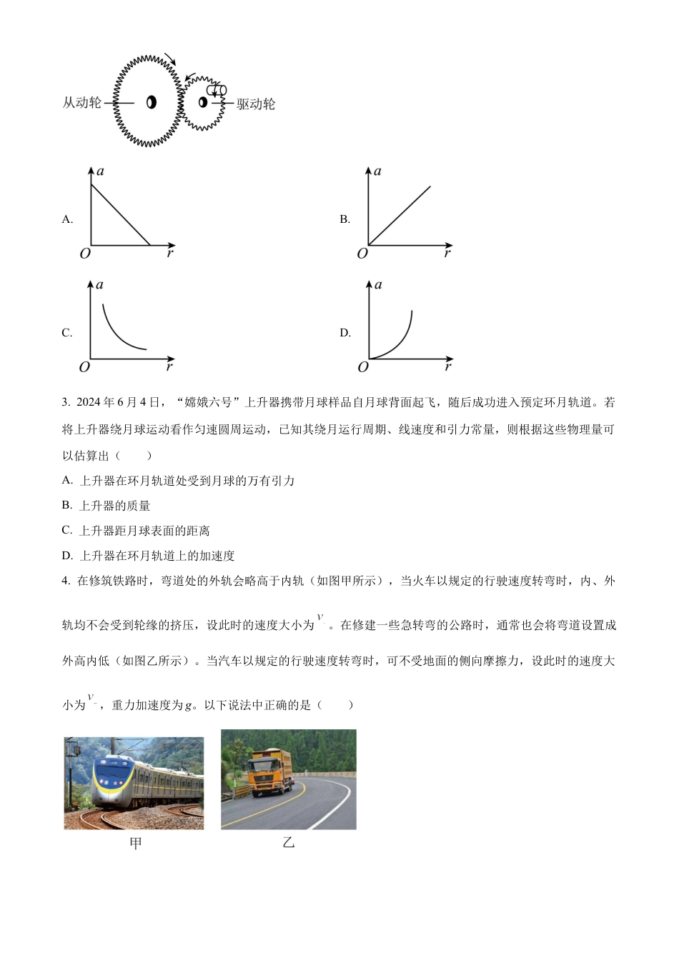 四川省泸州市2023-2024学年高一下学期7月期末物理试题.docx_第2页