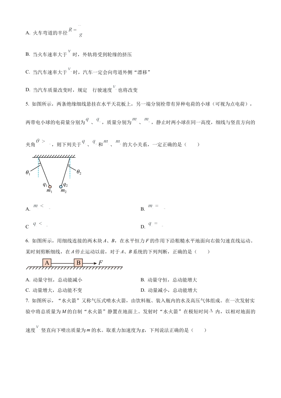 四川省泸州市2023-2024学年高一下学期7月期末物理试题.docx_第3页