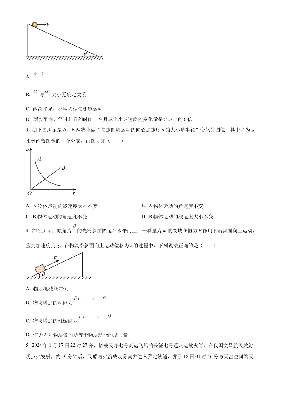 四川省眉山市2023-2024学年高一下学期期末考试物理试题.docx_第2页