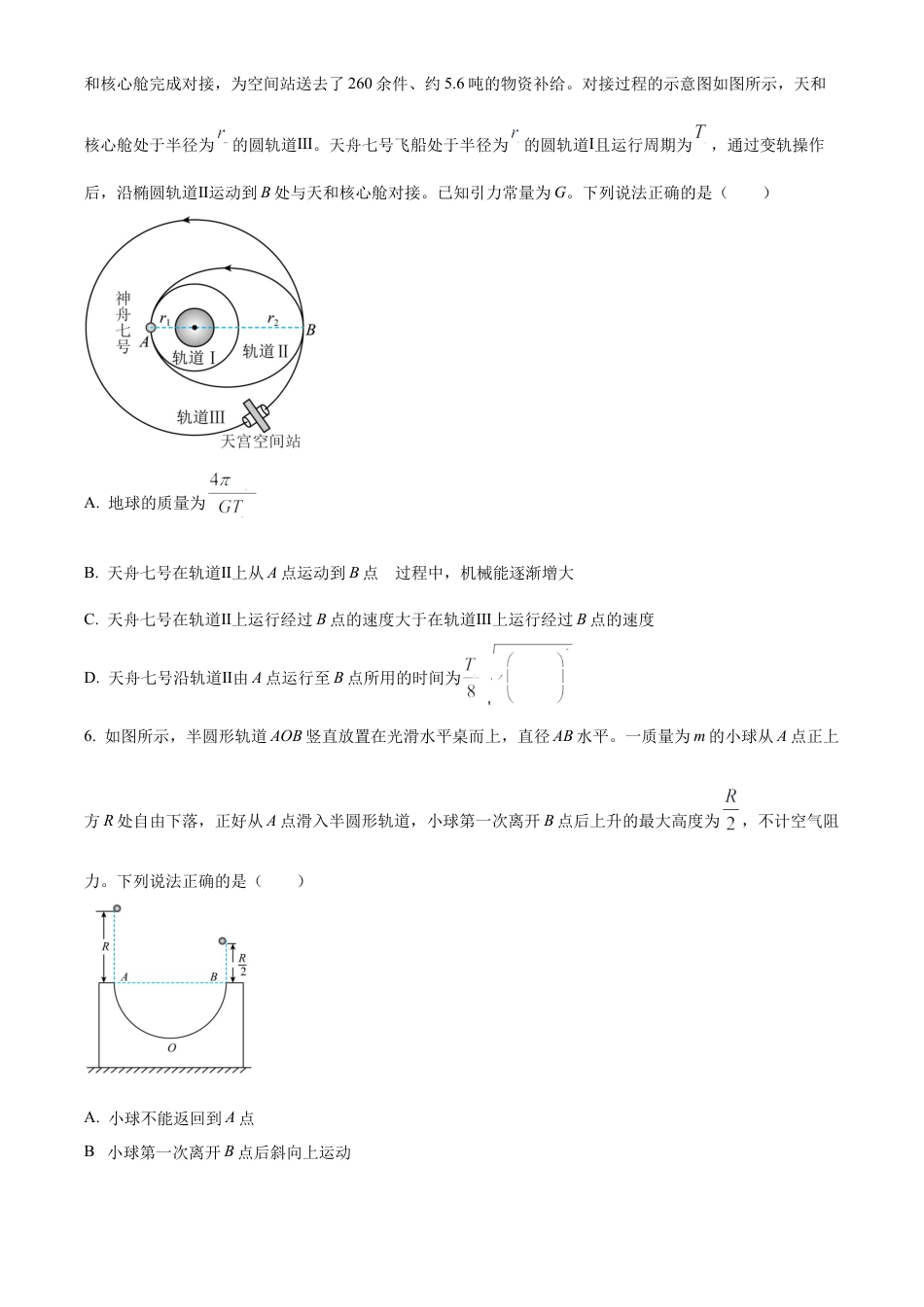 四川省眉山市2023-2024学年高一下学期期末考试物理试题.docx_第3页