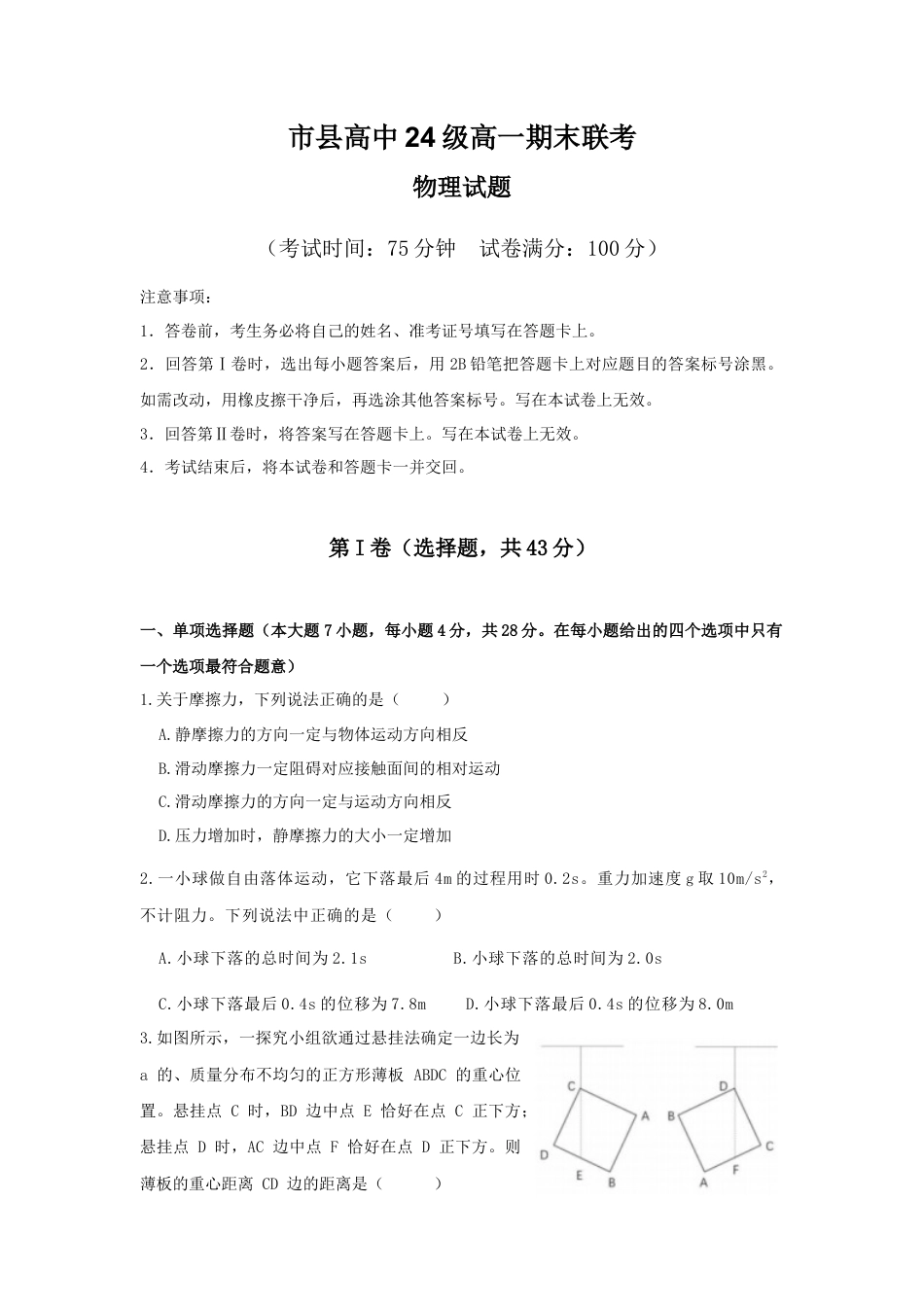 四川省眉山市2024-2025学年高一上学期1月期末联考试题 物理（含答案）.docx_第1页