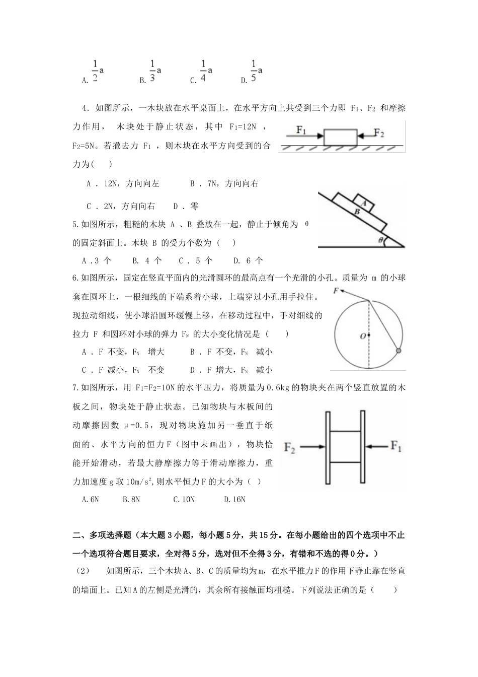 四川省眉山市2024-2025学年高一上学期1月期末联考试题 物理（含答案）.docx_第2页
