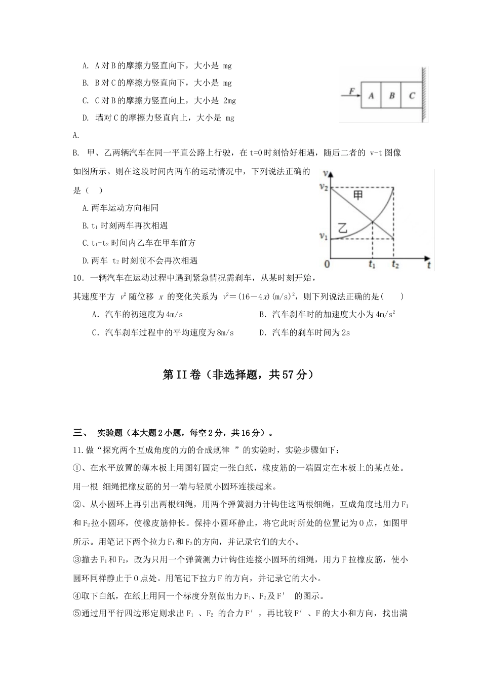 四川省眉山市2024-2025学年高一上学期1月期末联考试题 物理（含答案）.docx_第3页