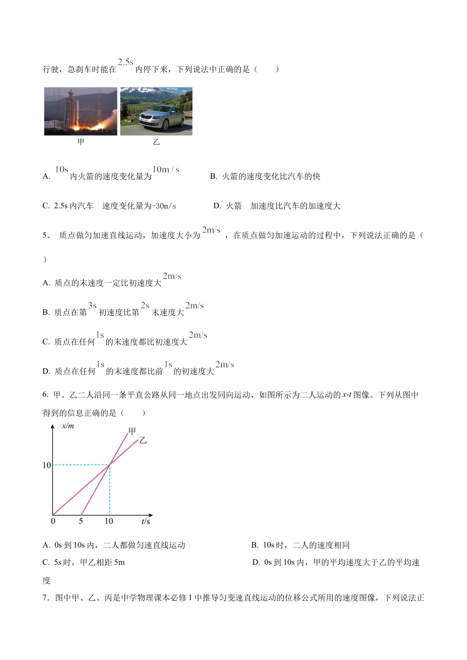 四川省眉山市仁寿县协作体2024-2025学年高一上学期11月期中联考物理试题.docx_第2页