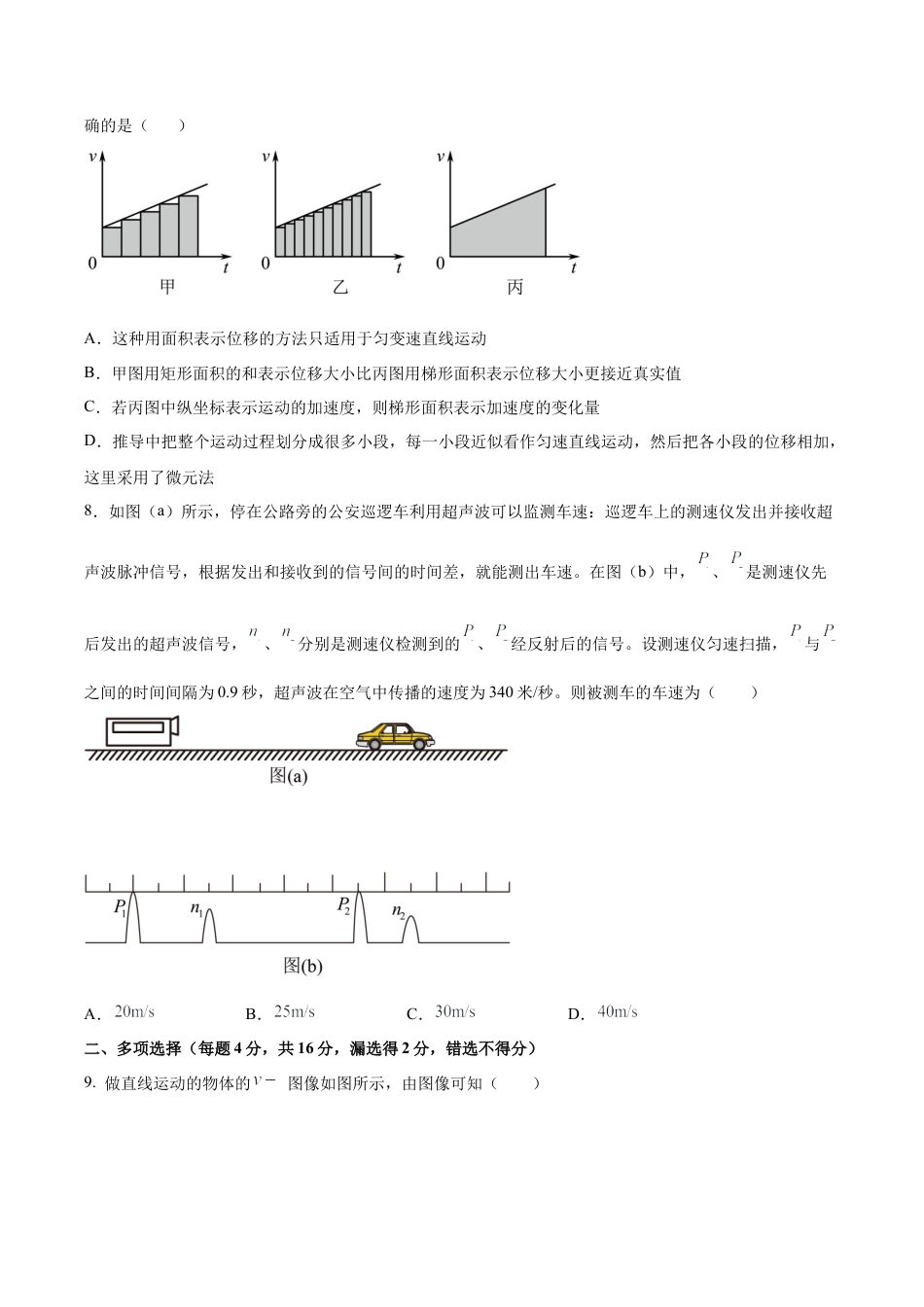 四川省眉山市仁寿县协作体2024-2025学年高一上学期11月期中联考物理试题.docx_第3页